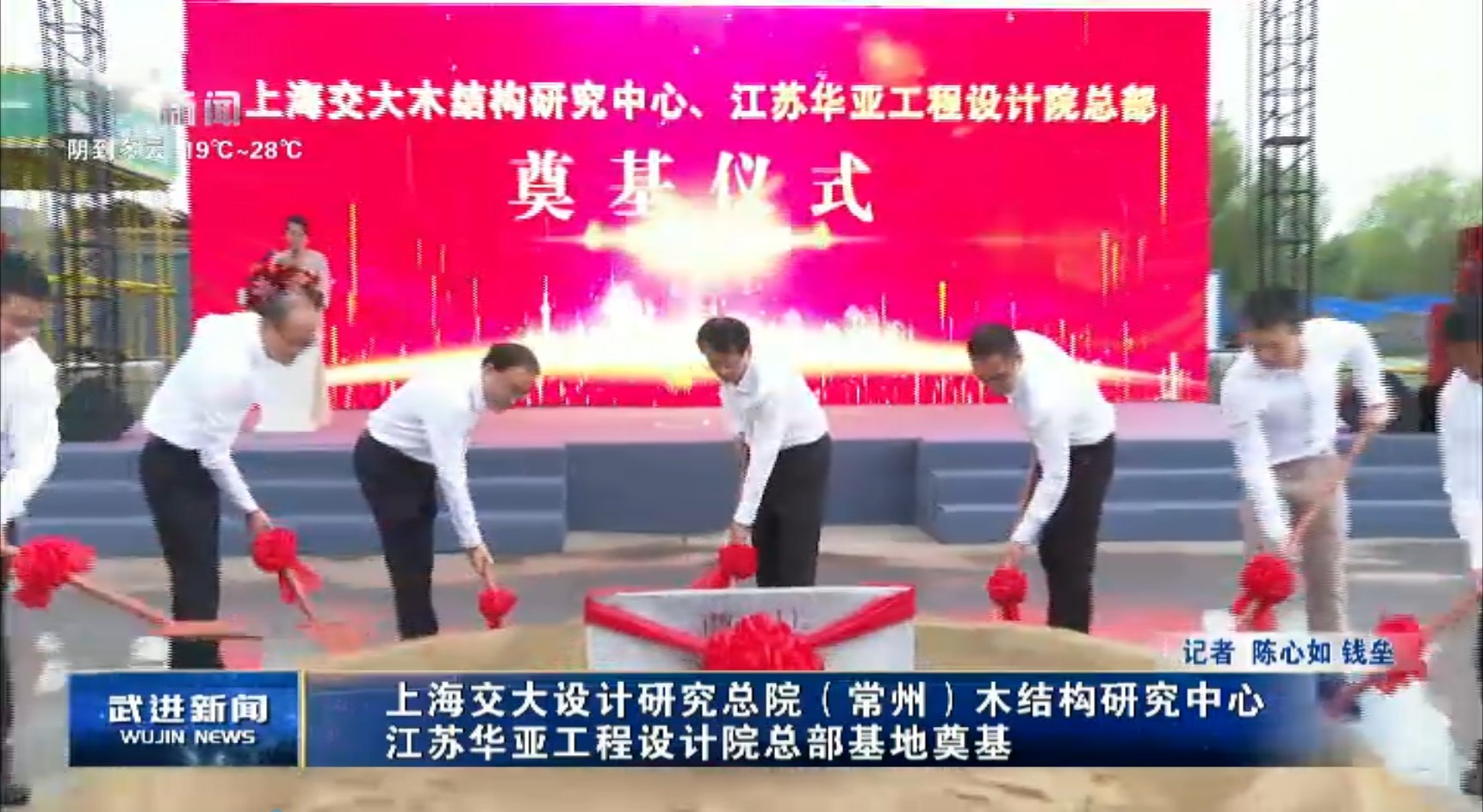 ?上海交大設(shè)計(jì)研究總院（常州）木結(jié)構(gòu)研究中心、江蘇華亞工程設(shè)計(jì)院總部基地奠基儀式