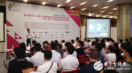 CWTS2016第六屆深圳(國際)穿戴物聯(lián)網(wǎng)設備技術開發(fā)及應用峰會暨精品展盛大開幕，引領可穿戴與物聯(lián)網(wǎng)融合創(chuàng)新