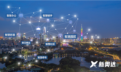 科技引領，創(chuàng)新驅(qū)動 新奧達以物聯(lián)網(wǎng)技術研發(fā)榮獲國家高新技術企業(yè)認證